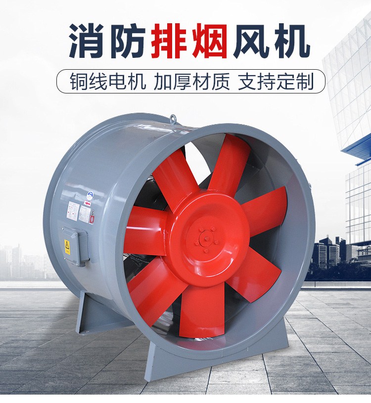 3C消防風(fēng)機 軸流式消防風(fēng)機 山東金光集團(tuán)