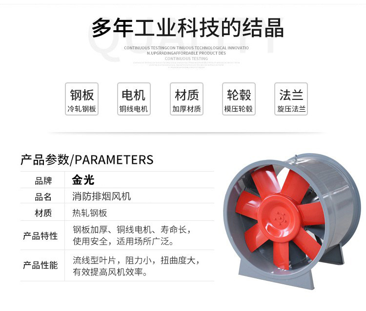 3C消防風(fēng)機 軸流式消防風(fēng)機 山東金光集團(tuán)